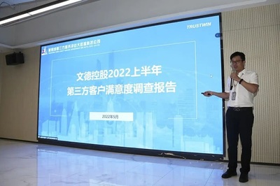 深耕服務(wù)，穩(wěn)步提升 文德控股集團(tuán)2022上半年客戶滿意度專題會(huì)議圓滿舉行