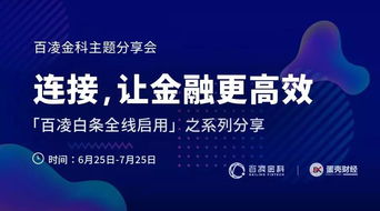 百凌七問③ | 對話百凌金科勞海枋 B端場景金融服務之困——以物業服務評估為鏡