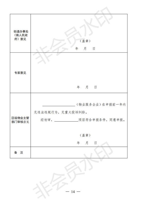 提升服務(wù)品質(zhì)，規(guī)范市場(chǎng)秩序 《源城區(qū)住宅小區(qū)物業(yè)服務(wù)質(zhì)量等級(jí)評(píng)定管理辦法》出臺(tái)