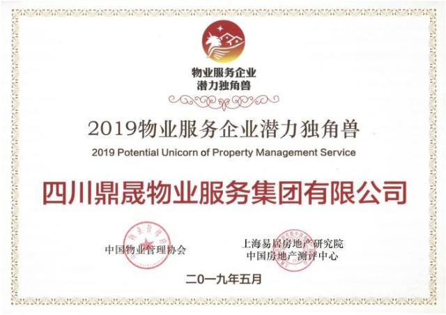 深度躍升與多元探索 新希望服務(wù)榮獲“2019物業(yè)服務(wù)企業(yè)潛力獨(dú)角獸”的背后邏輯